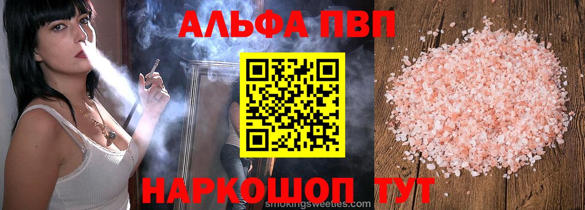 A PVP мука  Вход с VPN  Лосино-Петровский  APVP Соль  A-PVP мука 