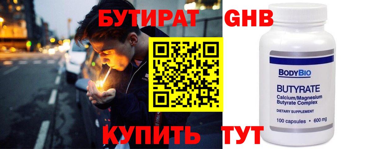 БУТИРАТ BDO Лосино-Петровский