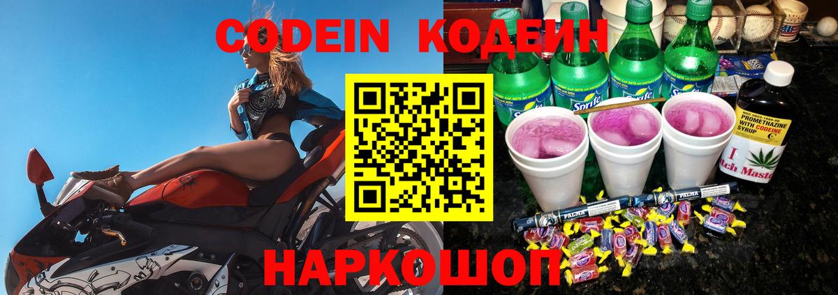 Кодеиновый сироп Lean Purple Drank Лосино-Петровский