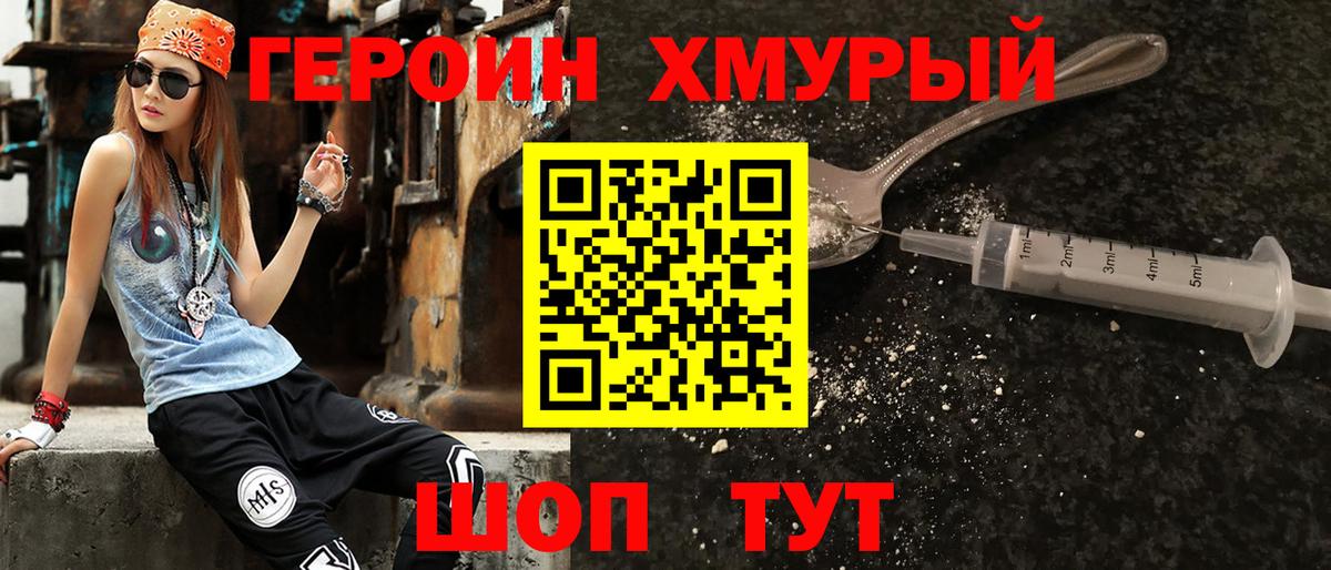 ГЕРОИН белый  ГЕРОИН  Лосино-Петровский  Вход с VPN 